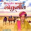 About Jaisalmer Rajasthani Lokgeet Song